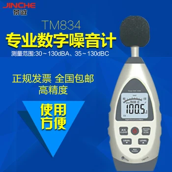 TM834 interneto skaitmeninis triukšmo matuokliu, garso lygio matuoklis, duomenų saugojimas, USB, kompiuterio ryšio