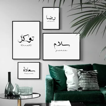 Drobė, Tapyba Juoda ir Balta Islamo arabų Kaligrafija Plakato spauda Sienos Menas Nuotraukas Kambarį, Namų Interjero Puošimas