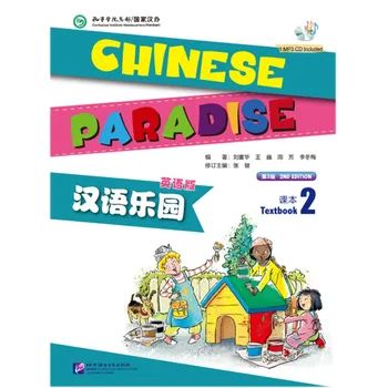 2 Knygų Kinijos Rojus Vadovėlis ir Darbaknygę Tomas 2 Vaikai Pagrindinis Kinijos Kvalifikacijos Standartas Abejo su CD