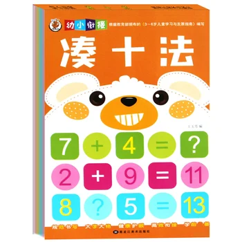 4pcs/set Vaikas Matematikos Praktikos Knyga To ir atimties Švietimo Pradedantiesiems Vaikų Mokymosi skaitmenimis mokyklos Knygelių