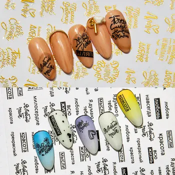 1 Lapas Nagų Lipduką rusijos Raidžių Lapų 3D Lipdukai Juodojo Aukso Lipni Slankiklį Nails Art Abėcėlė Dizainas, Dekoras